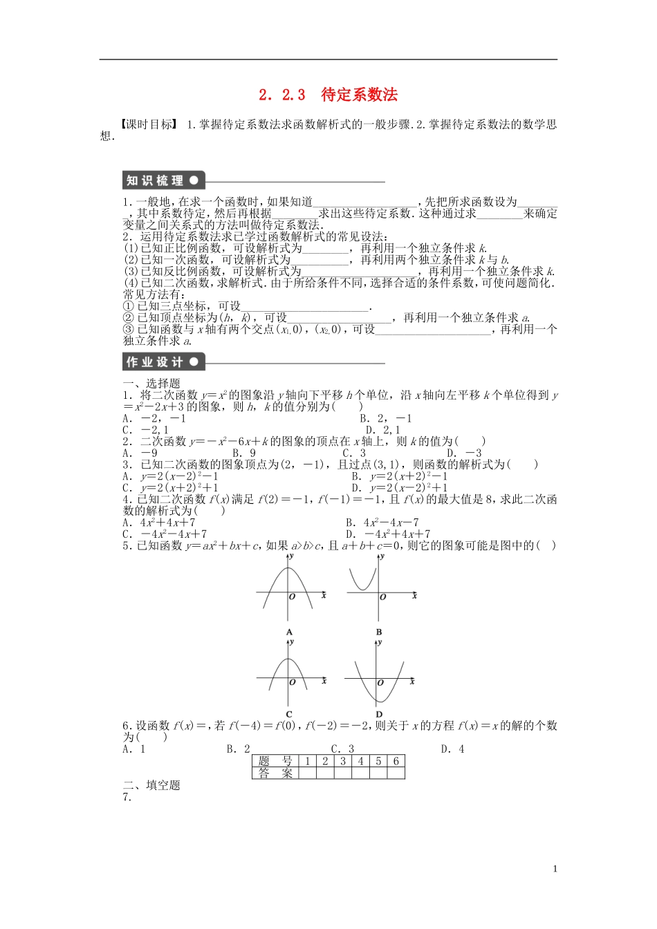 高中数学 2.2.3待定系数法课时作业 新人教A版必修1-新人教A版高一必修1数学试题_第1页