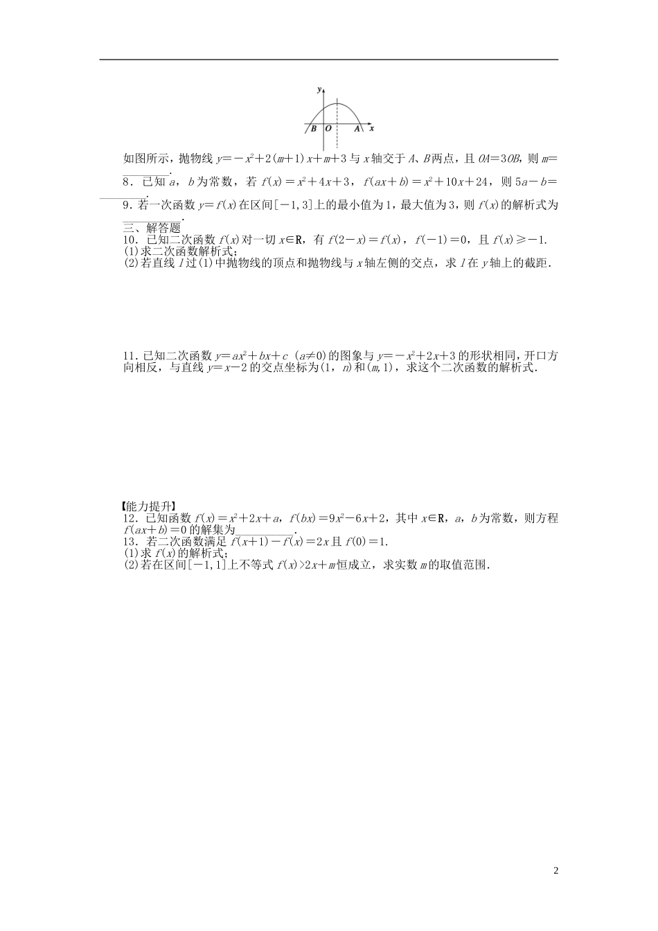 高中数学 2.2.3待定系数法课时作业 新人教A版必修1-新人教A版高一必修1数学试题_第2页