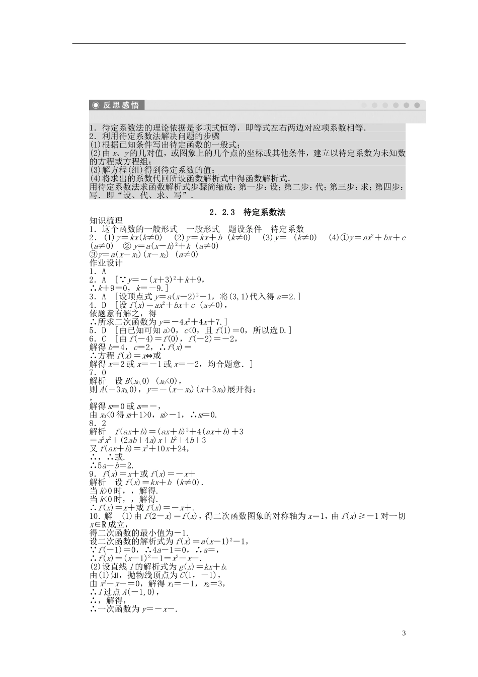 高中数学 2.2.3待定系数法课时作业 新人教A版必修1-新人教A版高一必修1数学试题_第3页