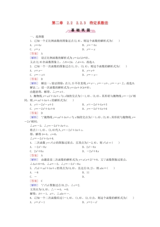 高中数学 2.2.3待定系数法同步测试 新人教B版必修1-新人教B版高一必修1数学试题