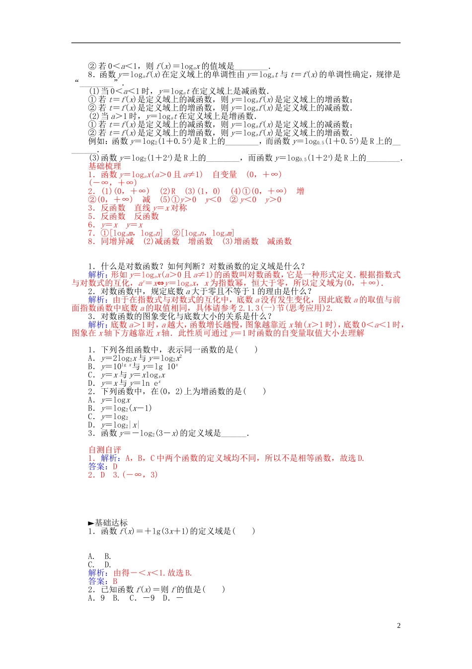 高中数学 2.2.3对数函数及其性质（一）练习 新人教A版必修1-新人教A版高一必修1数学试题_第2页
