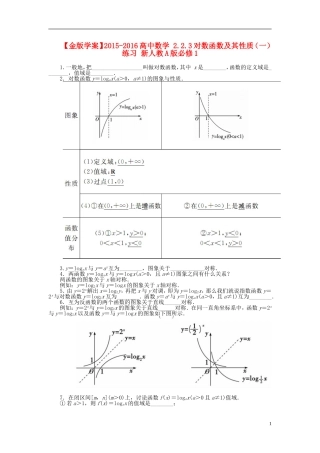 高中数学 2.2.3对数函数及其性质（一）练习 新人教A版必修1-新人教A版高一必修1数学试题