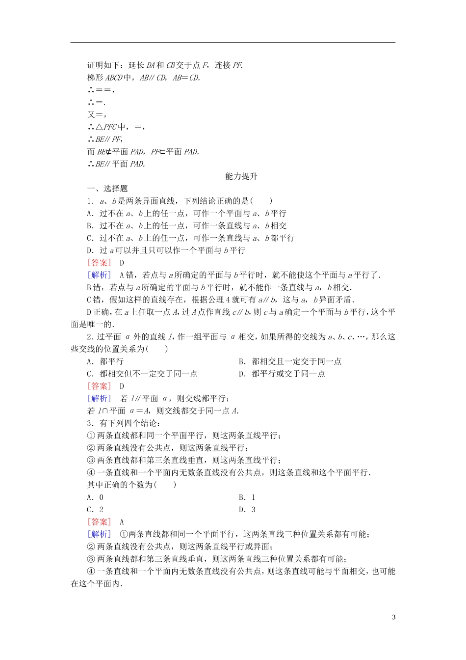 高中数学 2.2.3直线与平面平行的性质练习 新人教A版必修2-新人教A版高一必修2数学试题_第3页