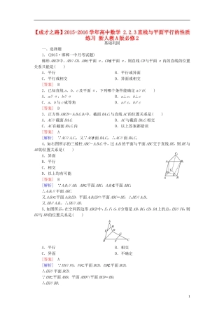 高中数学 2.2.3直线与平面平行的性质练习 新人教A版必修2-新人教A版高一必修2数学试题