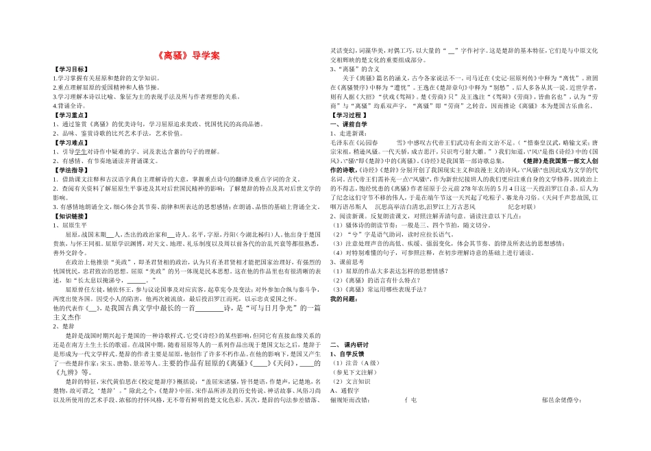 高中语文第二单元离骚导教案人教新课标必修2_第1页