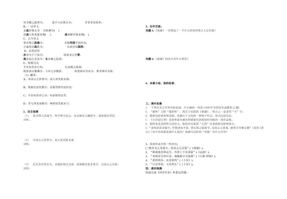 高中语文第二单元离骚导教案人教新课标必修2_第2页