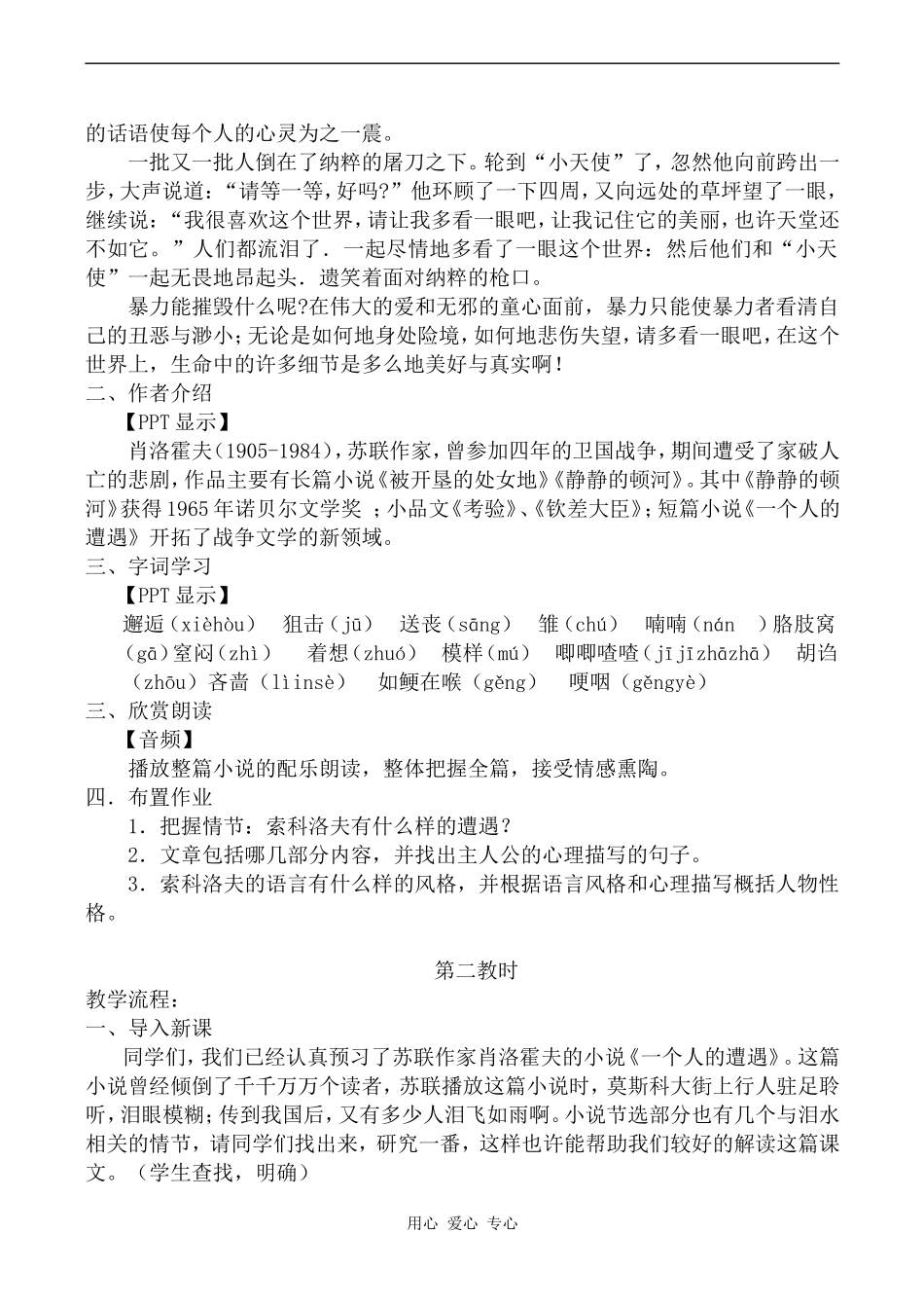 高中语文一个人的遭遇 3苏教版必修二_第2页