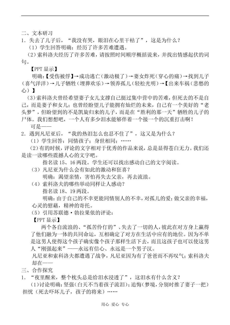 高中语文一个人的遭遇 3苏教版必修二_第3页