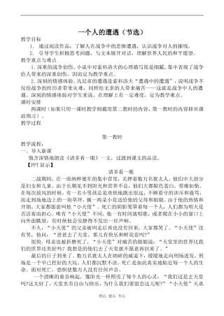 高中语文一个人的遭遇 3苏教版必修二