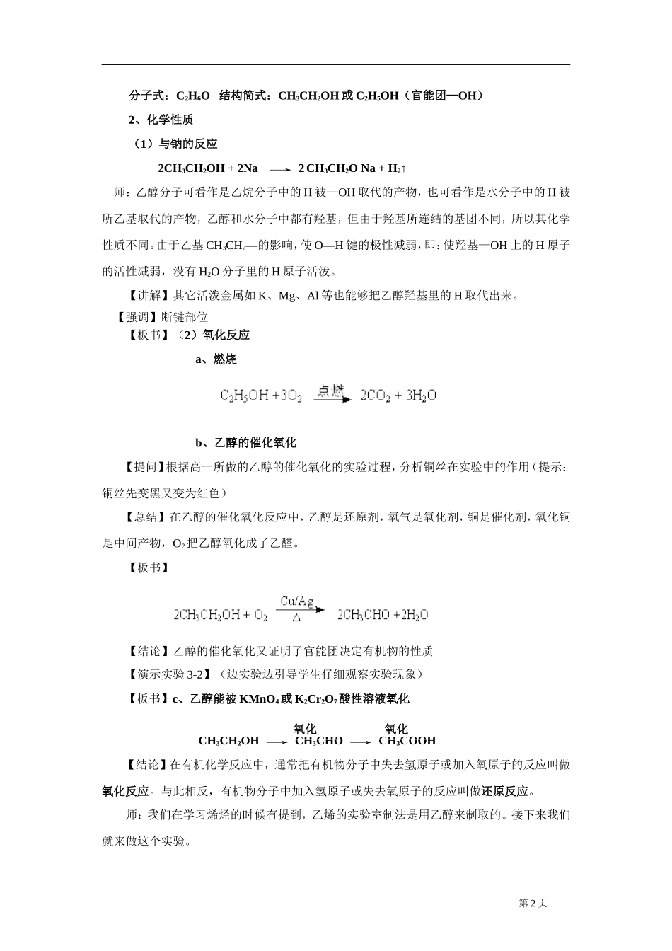 人教版高中化学选修5第三章《烃的衍生物》教案_第2页
