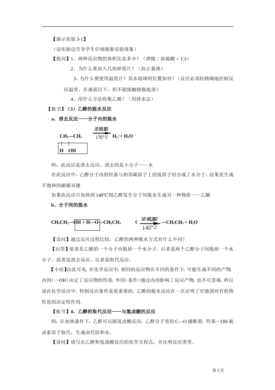 人教版高中化学选修5第三章《烃的衍生物》教案_第3页