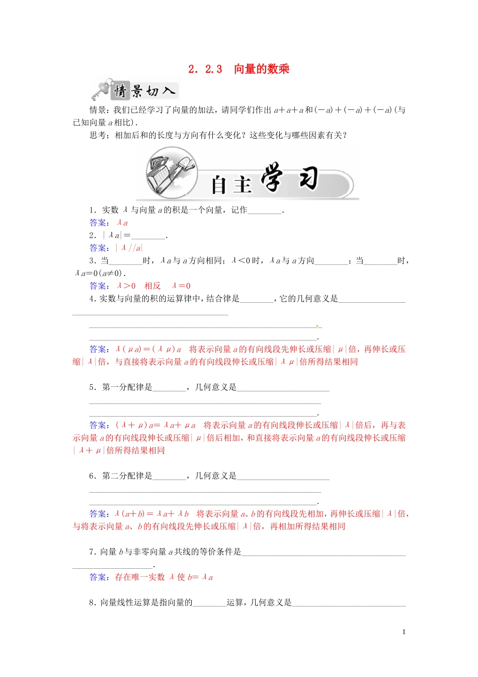 高中数学 2.2.3向量的数乘练习（含解析）苏教版必修4-苏教版高一必修4数学试题_第1页