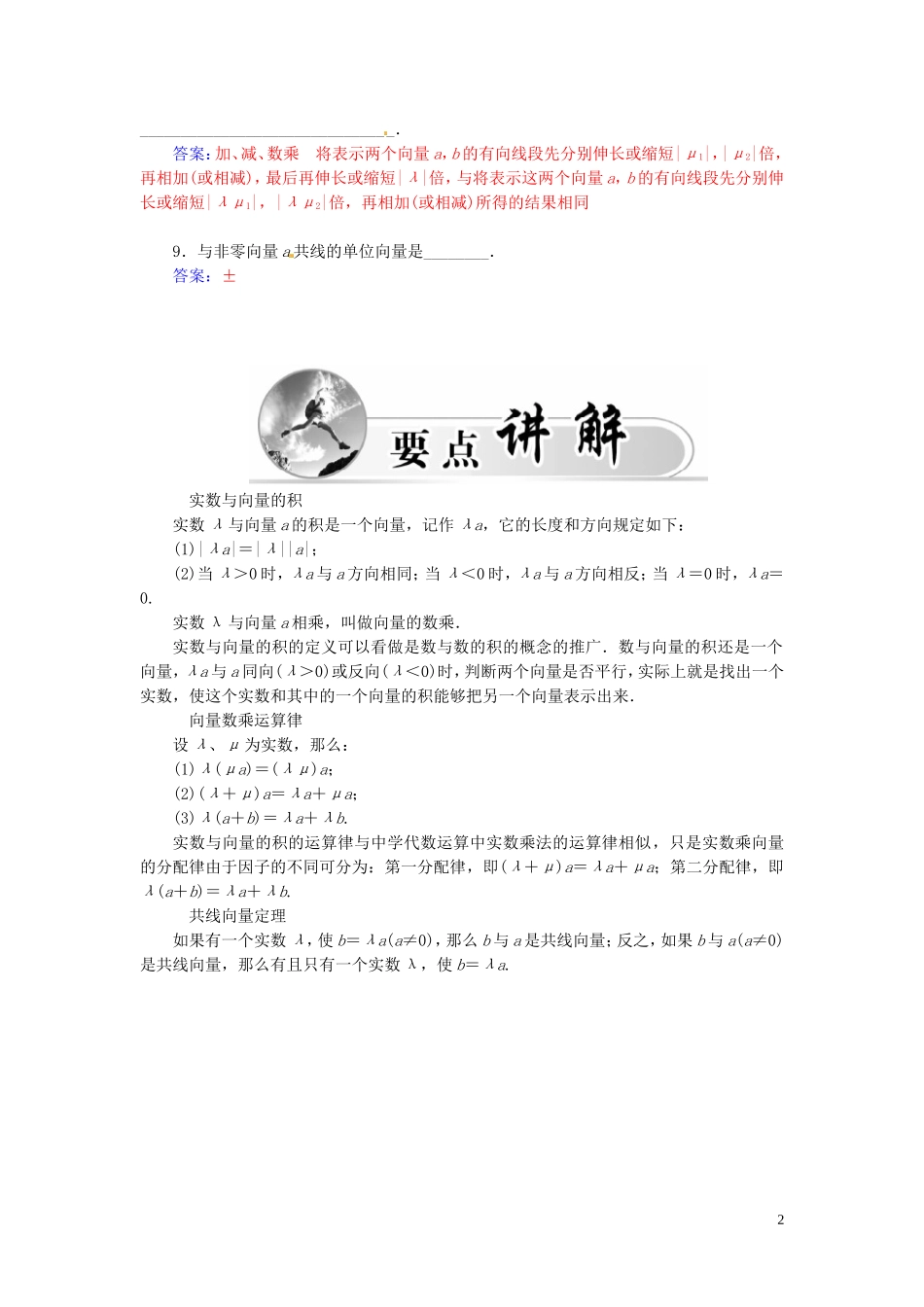 高中数学 2.2.3向量的数乘练习（含解析）苏教版必修4-苏教版高一必修4数学试题_第2页