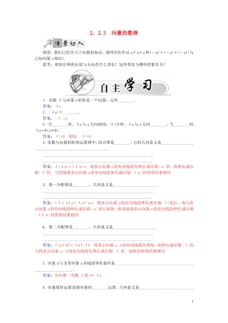 高中数学 2.2.3向量的数乘练习（含解析）苏教版必修4-苏教版高一必修4数学试题