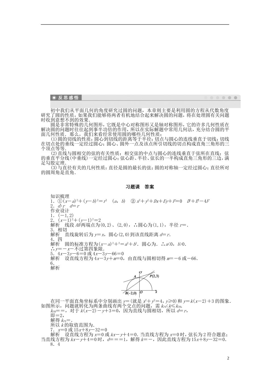 高中数学 2.2.3圆与圆的位置关系习题课 苏教版必修2-苏教版高一必修2数学试题_第2页