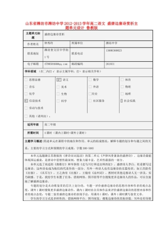 山东省潍坊市潍坊中学2012-2013学年高二语文 盛唐边塞诗赏析主题单元设计 鲁教版