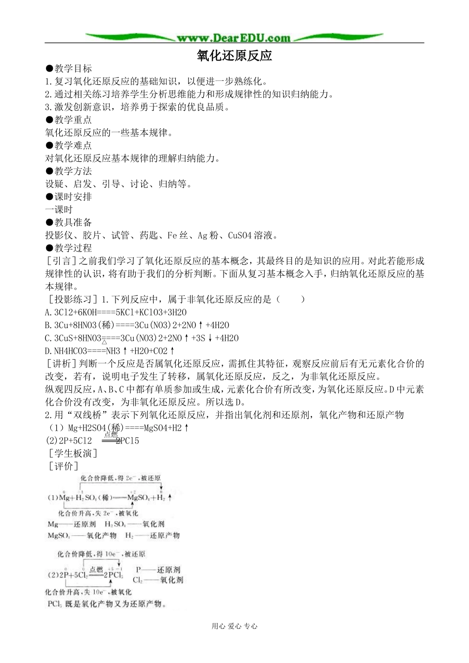 人教版高中化学必修第一册氧化还原反应教案_第1页