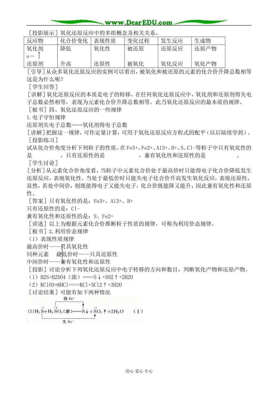 人教版高中化学必修第一册氧化还原反应教案_第2页