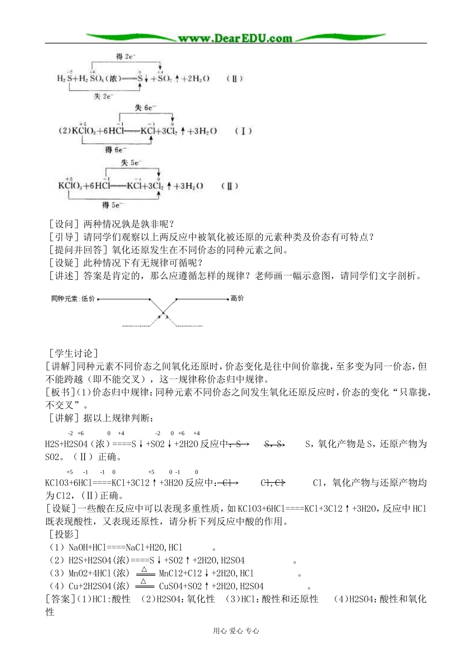 人教版高中化学必修第一册氧化还原反应教案_第3页
