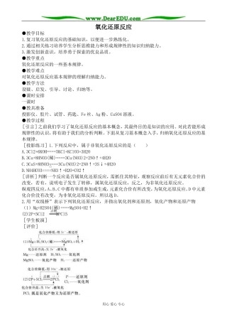 人教版高中化学必修第一册氧化还原反应教案