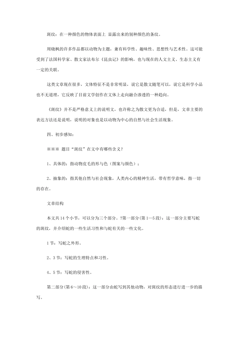 山西省运城市夏县中学高中语文《斑纹》教案 苏教版必修5_第2页