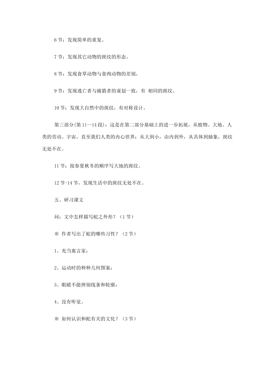 山西省运城市夏县中学高中语文《斑纹》教案 苏教版必修5_第3页