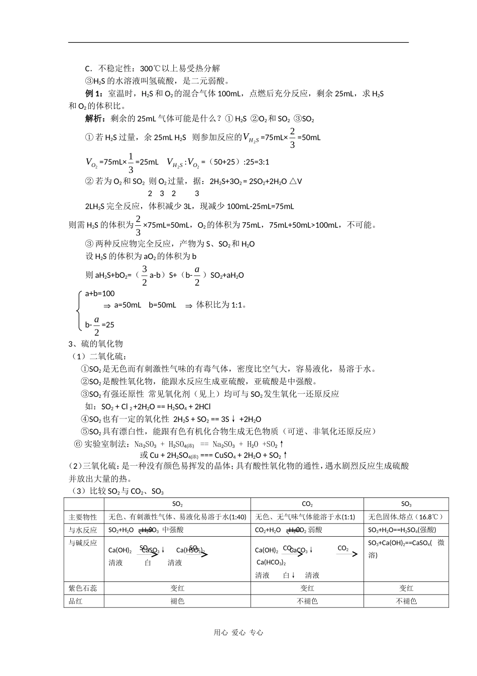 广东省红城中学2010届高三化学复习教案：第16课 硫及硫的化合物 新人教版_第2页