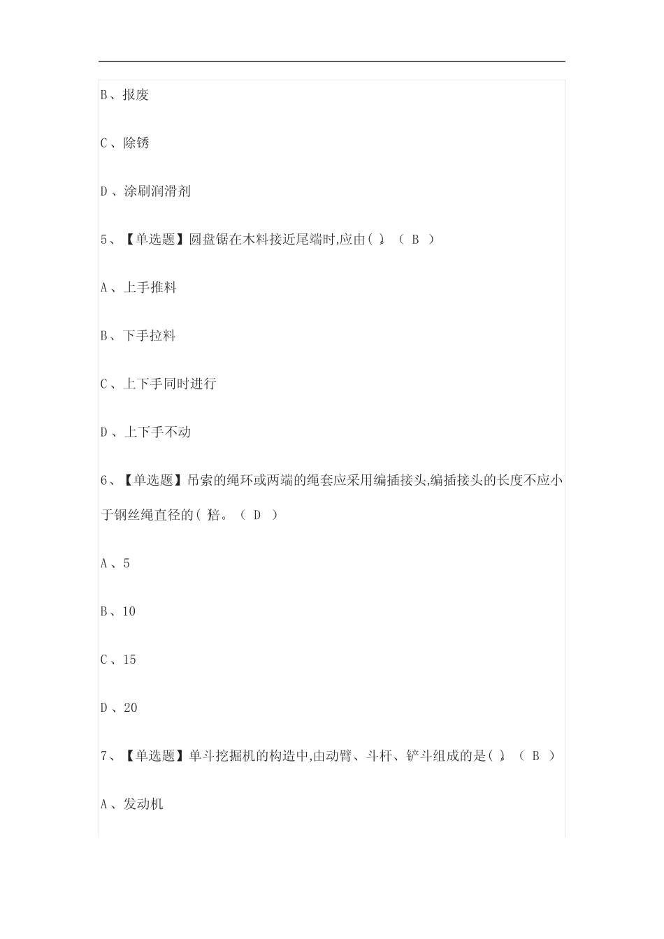[必考]B证(安全员)模拟考试题库含答案 _第2页