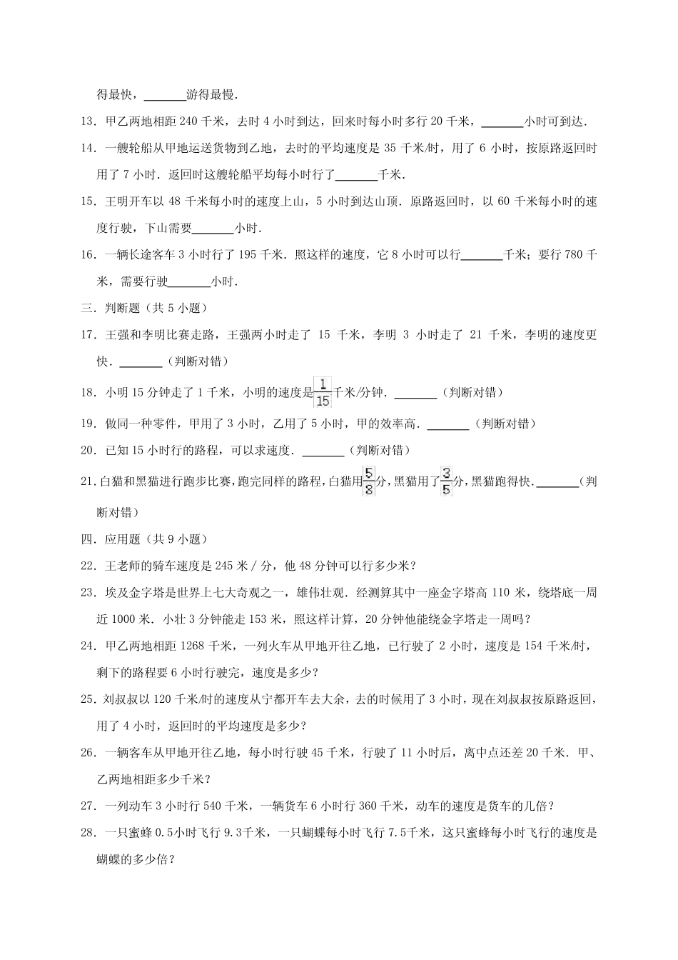 快捷的物流运输解决问题 单元测试题(含答案)青岛版(五四制)_第2页