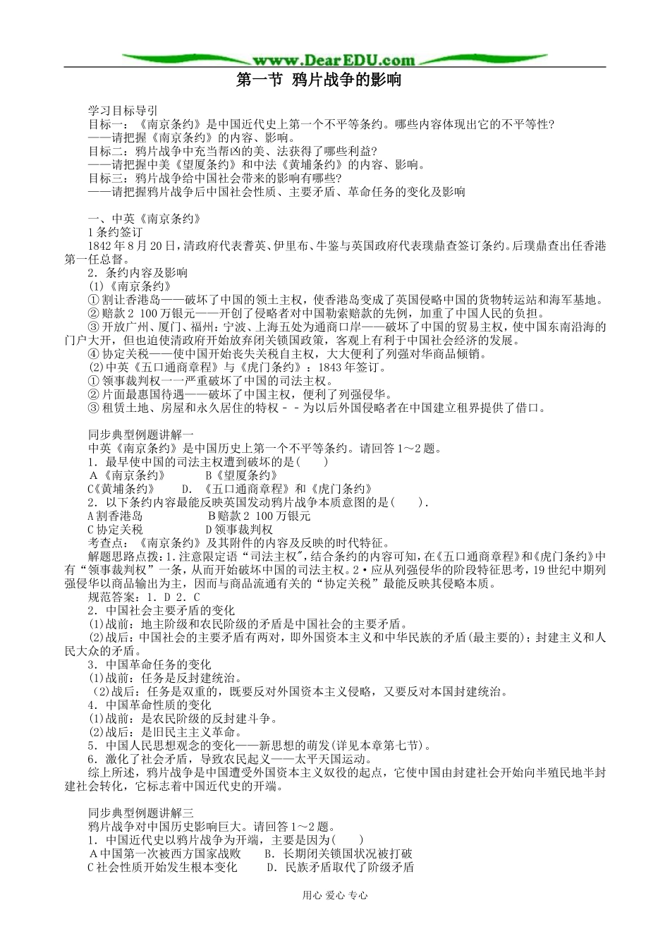 人教版高一历史上册鸦片战争的影响(3)_第1页