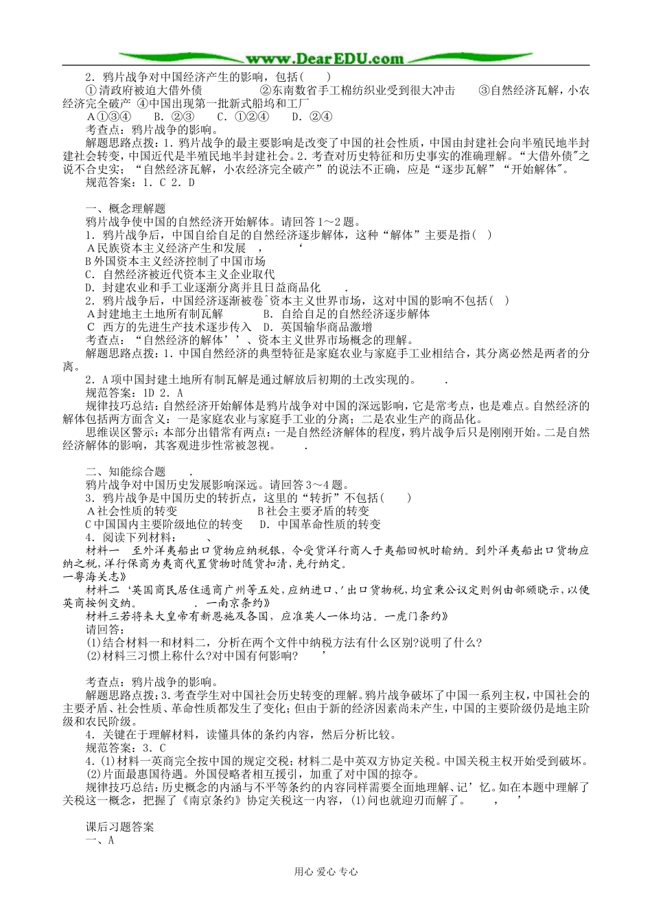 人教版高一历史上册鸦片战争的影响(3)_第2页