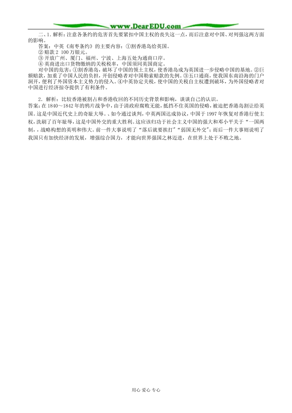 人教版高一历史上册鸦片战争的影响(3)_第3页