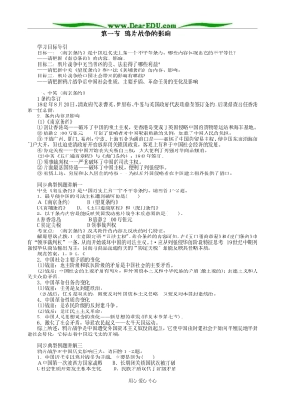 人教版高一历史上册鸦片战争的影响(3)