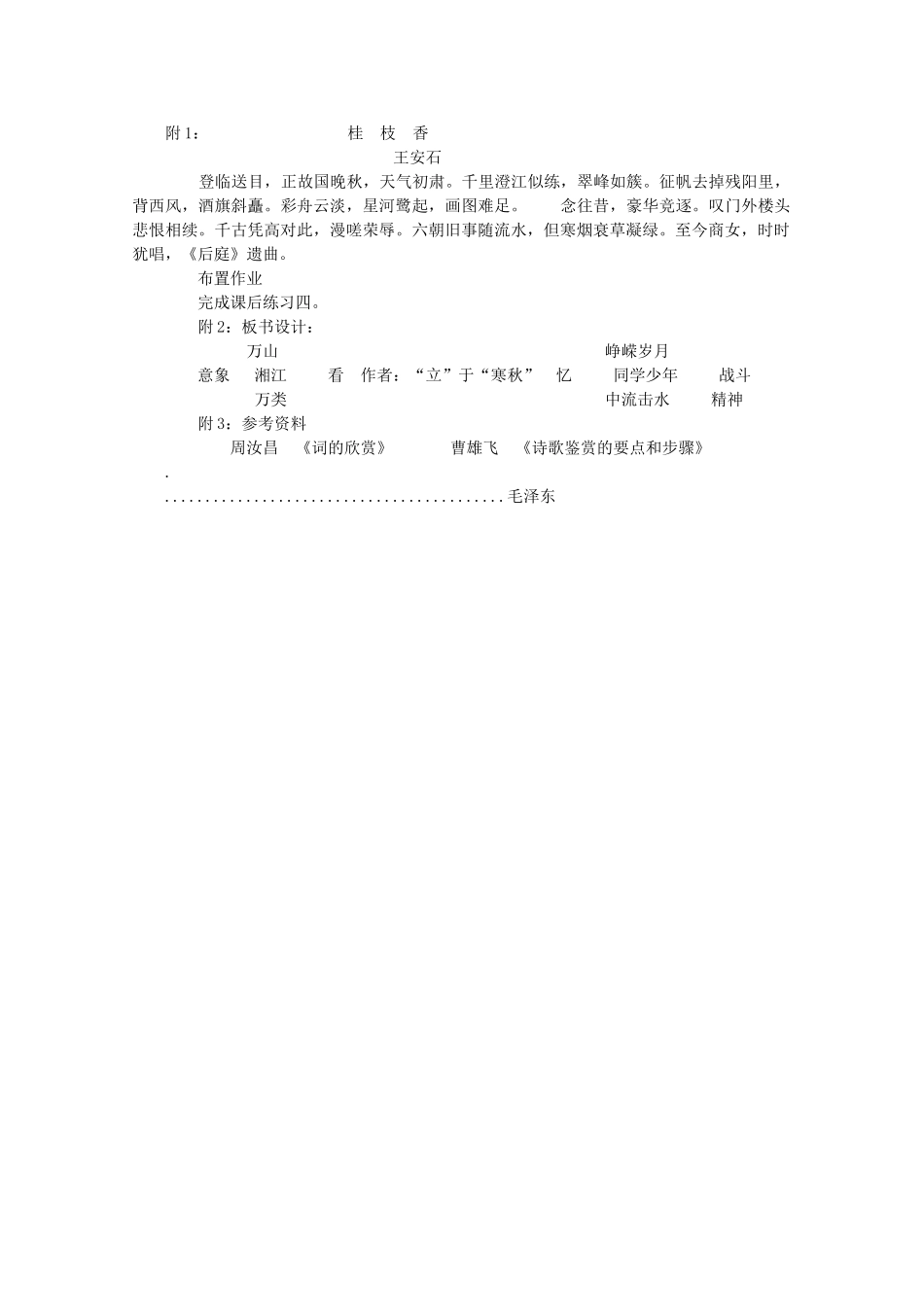 河南获嘉县高一语文 1 沁园春 长沙教案 必修1_第3页