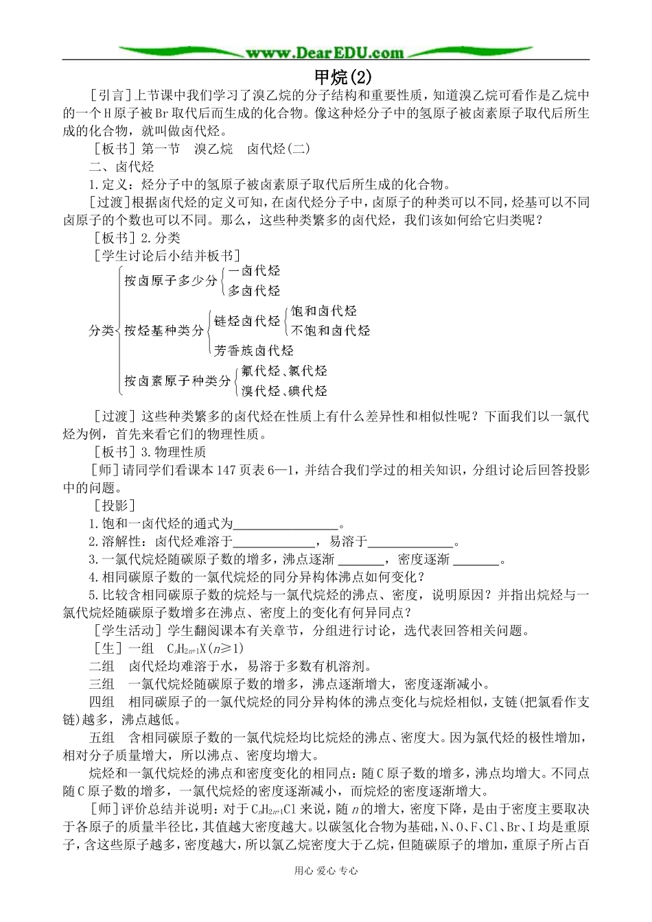 上科版高二化学甲烷(2)_第1页