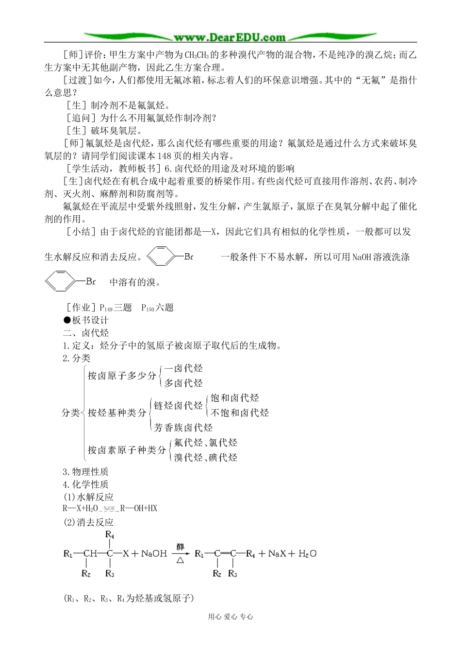 上科版高二化学甲烷(2)_第3页