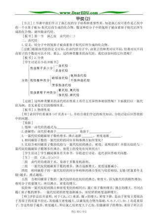 上科版高二化学甲烷(2)