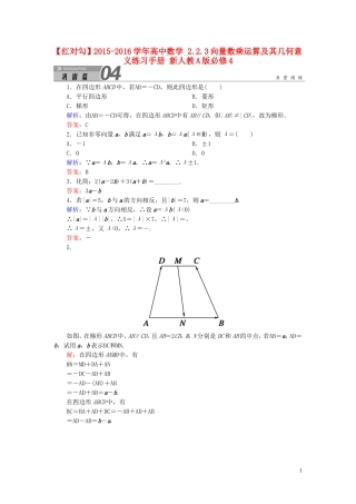 高中数学 2.2.3向量数乘运算及其几何意义练习手册 新人教A版必修4-新人教A版高一必修4数学试题