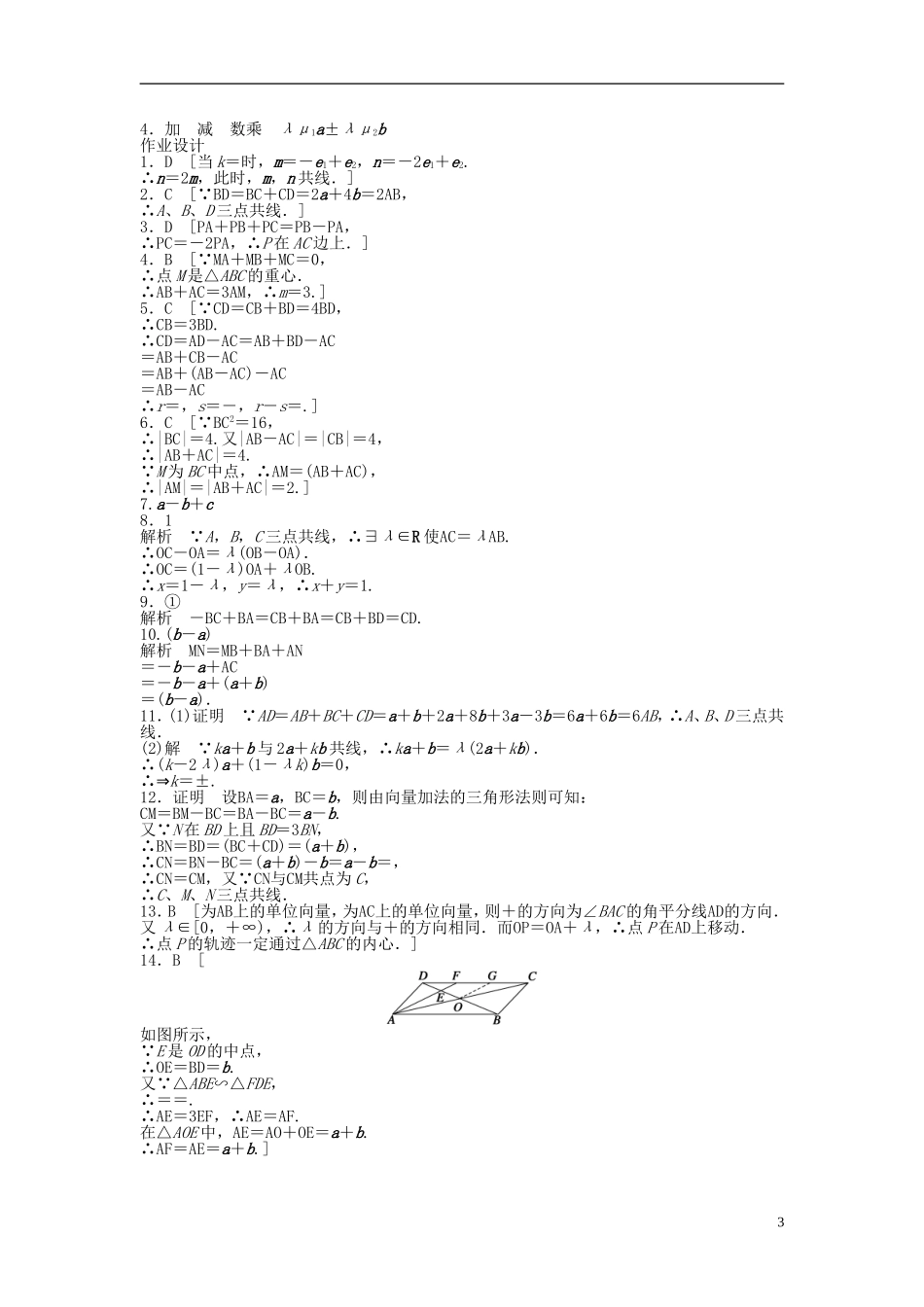 高中数学 2.2.3向量数乘运算及其几何意义课时作业 新人教A版必修4-新人教A版高一必修4数学试题_第3页
