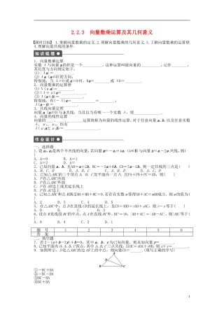 高中数学 2.2.3向量数乘运算及其几何意义课时作业 新人教A版必修4-新人教A版高一必修4数学试题