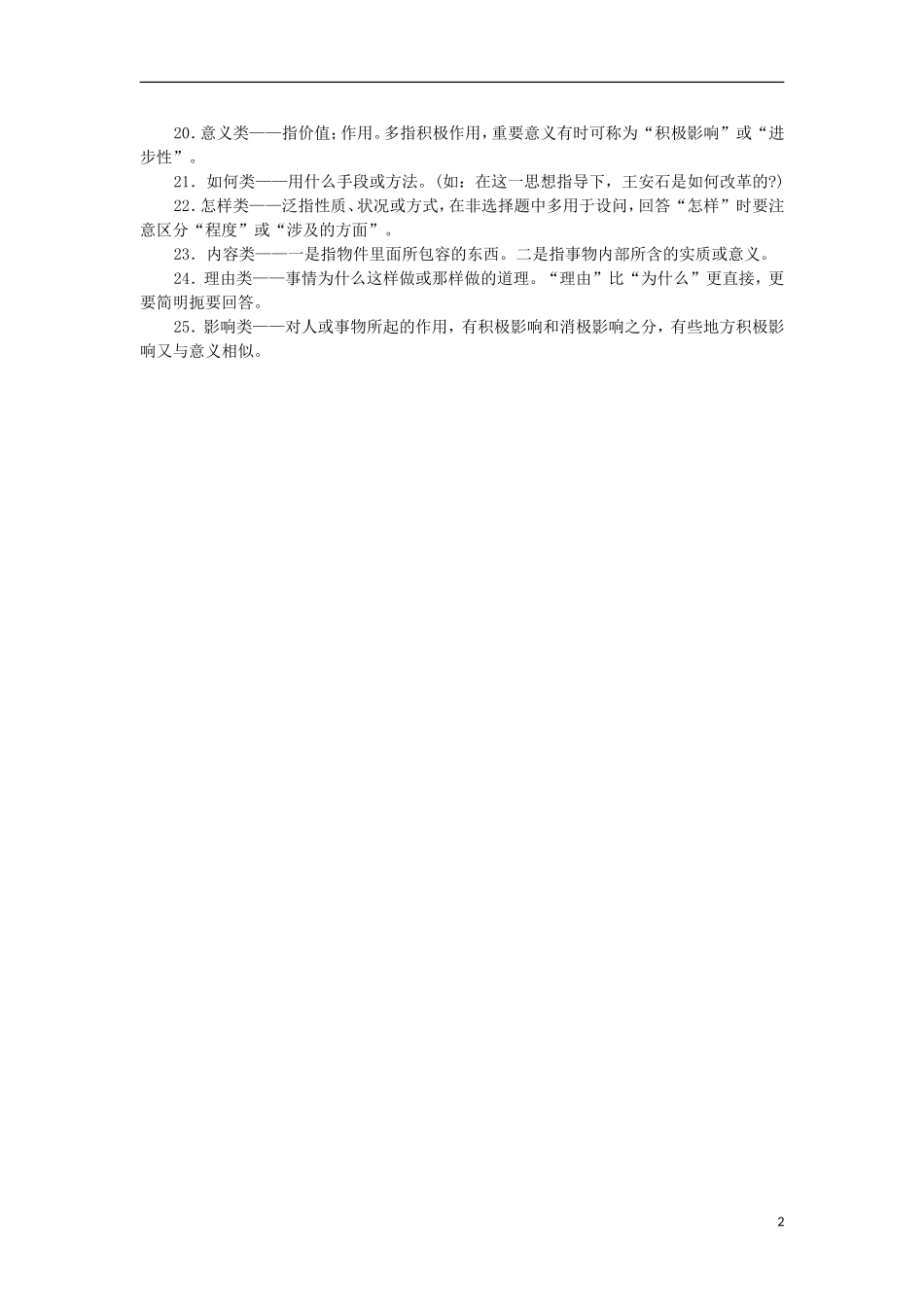 四川省射洪县射洪中学高中历史 高考能力提速 中国传统文化 必记的25条答题要点_第2页