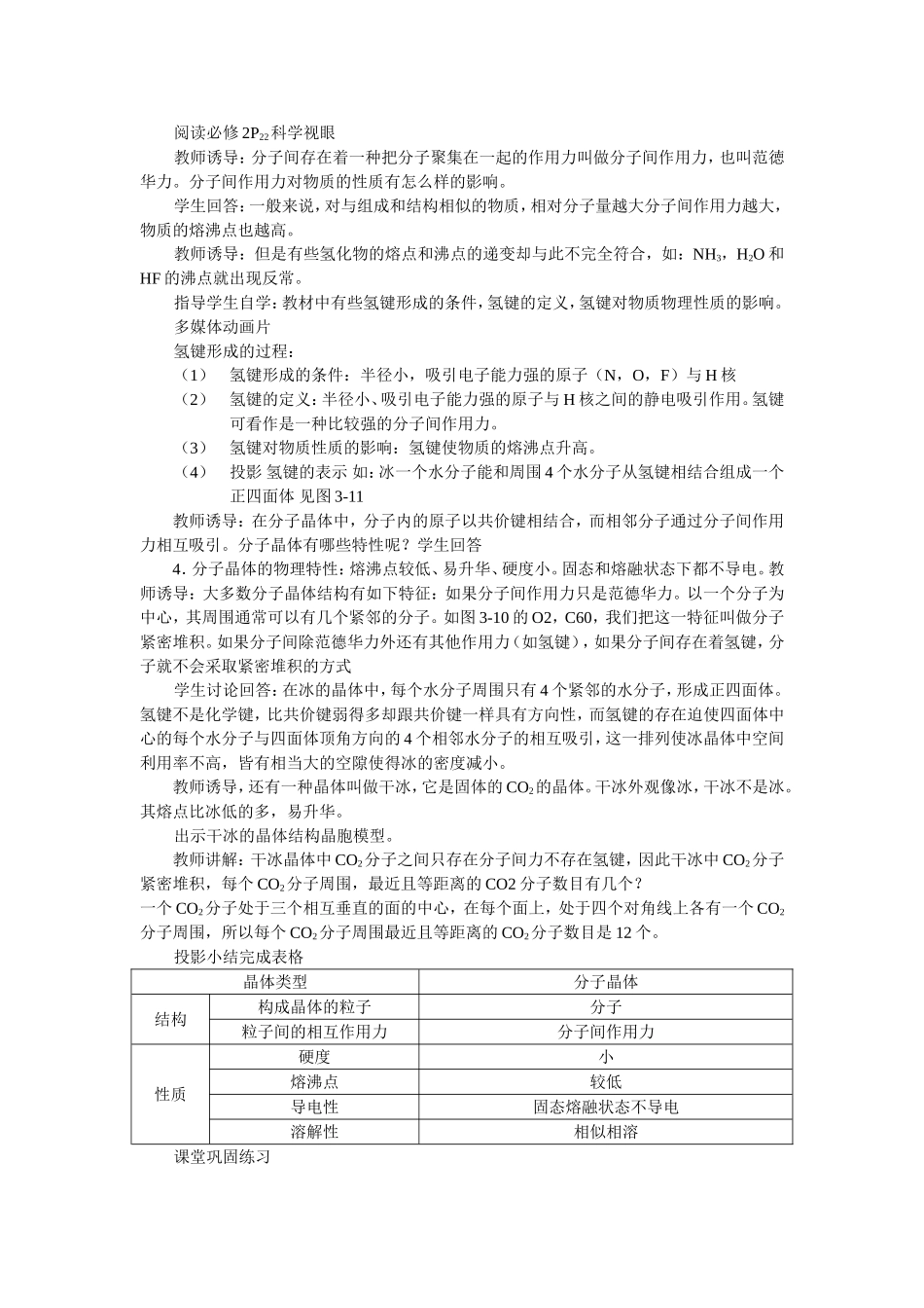 人教版高中化学选修3分子晶体教案_第2页