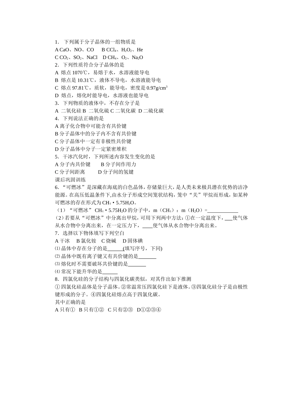 人教版高中化学选修3分子晶体教案_第3页