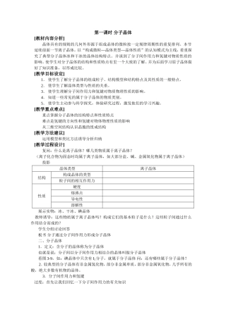 人教版高中化学选修3分子晶体教案