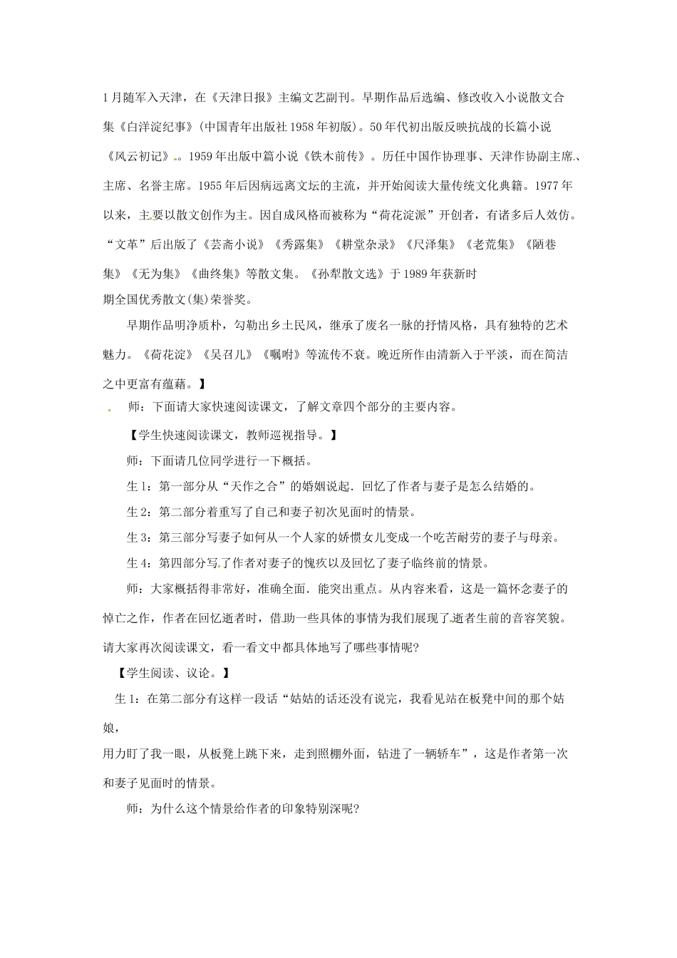 江苏省锡山高级中学高中语文 亡人逸事同步精品教案 新人教版必修1 _第3页