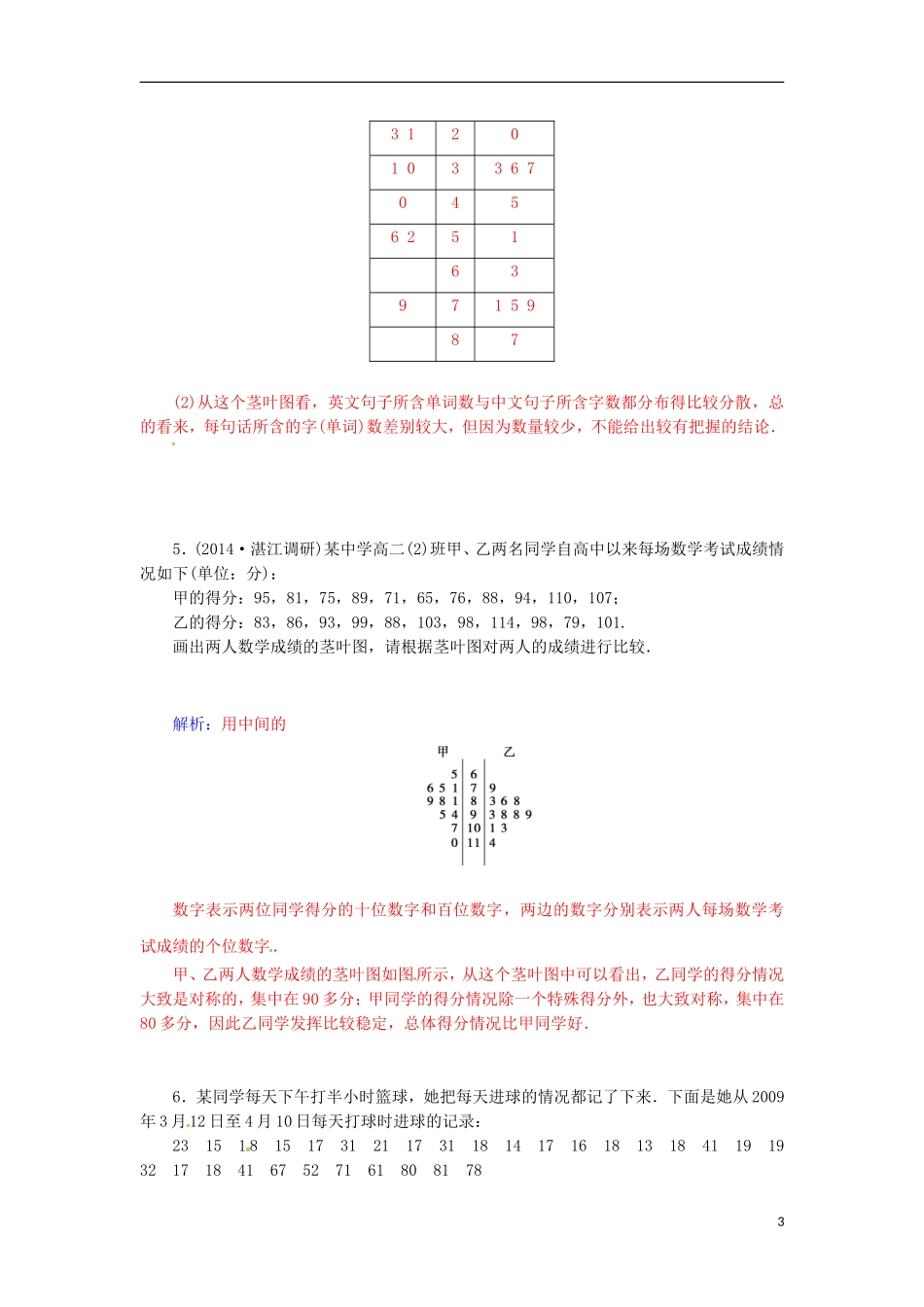 高中数学 2.2.3 茎叶图检测试题 苏教版必修3-苏教版高一必修3数学试题_第3页