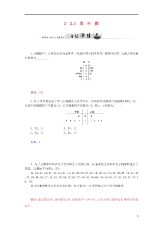 高中数学 2.2.3 茎叶图检测试题 苏教版必修3-苏教版高一必修3数学试题