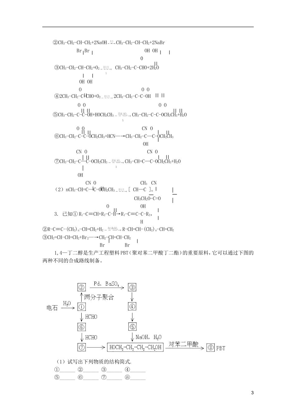 江西省乐安一中高二化学 39新型有机高分子材料培优教案_第3页