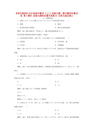 高中数学 2.2.3 直线与圆、圆与圆的位置关系 第1课时 直线与圆的位置关系练习 北师大版必修2-北师大版高一必修2数学试题