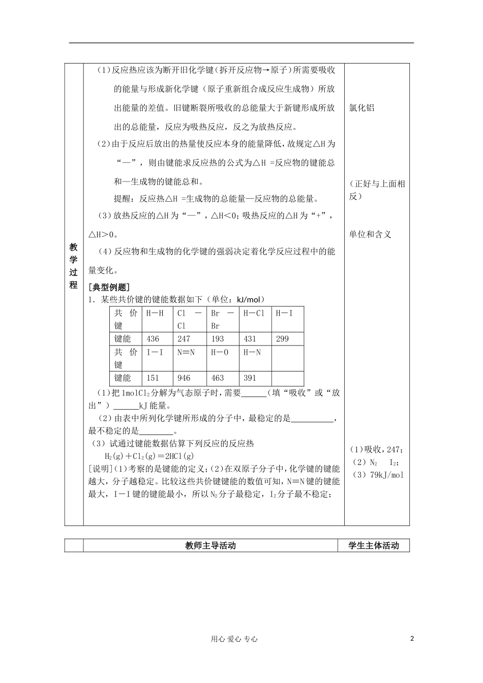 江苏省新沂市王楼中学高中化学 《第三单元共价键 原子晶体 共价键的键能与化学反应热》教案 新人教版选修3_第2页